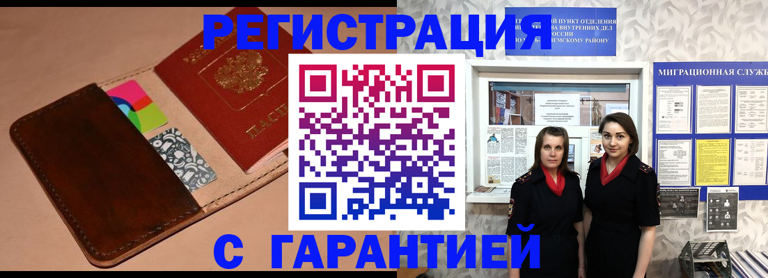 временная регистрация купить в Кольчугино